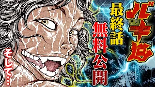 【刃牙漫画】『バキ道』"最終話"無料公開ッッ!!そして、新シリーズへ!! |BAKI|【漫画】