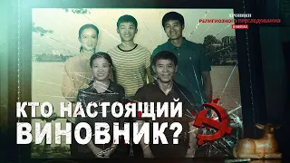 Христианский фильм | Хроники Религиозного Преследования в Китае «Кто настоящий виновник?»