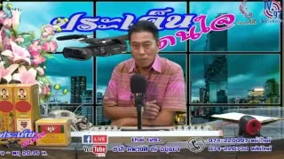 ThaiTv97 OnAir Live สด 27/11/60