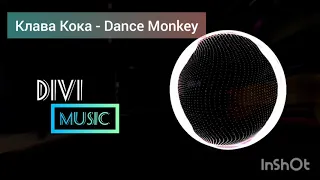 🎧Клава Кока - Dance Monkey /Cover ( Dj Steel Alex Remix 2020 ) [ivi Music] Слушать Кавер на русском