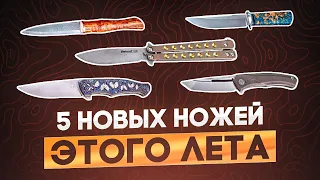 5 новых ножей 2023: Shokuroff Knives, Gazebo Custom, NL Knives, Berloga Knife и Геннадий Дедюхин!