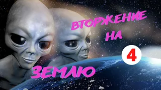 НЛО. Вторжение на Землю. 4-я серия. Документальный фильм 2014.