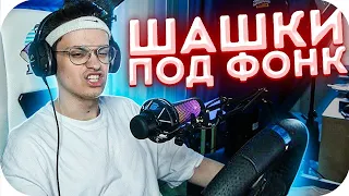 БУСТЕР ШАШКУЕТ ПО ГОРОДУ ПОД ФОНК / БУСТЕР ШАШКИ ПОД ФОНК / BUSTER ROFLS