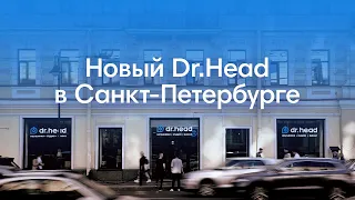 Открытие нового флагмана Dr.Head в Санкт-Петербурге