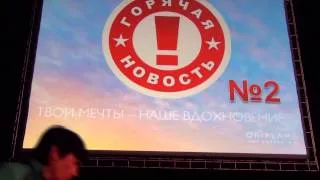 Бизнес-инициативы Орифлэйм на Мега-Форуме 12 марта 2013