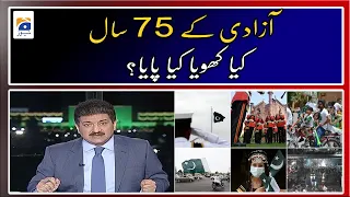 75 years of independence, what was lost and what was found? - Capital Talk - Hamid Mir - Geo News