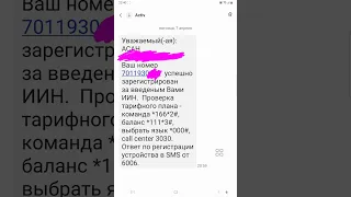 Активте номерді қалай тіркейді