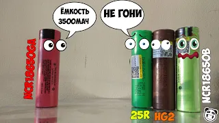 Реальна ли ёмкость 3500мАч в аккумуляторах NCR18650GA с Aliexpress?