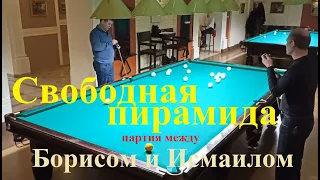 Свободная пирамида - партия между Борисом и Исмаилом