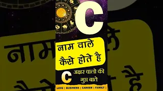 C नाम वाले कैसे होते है? Subscribe @Jyotish Ratan Kendra for more videos🙏 C Name Personality traits