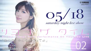 【期間限定公開】"リヨコ・ザ・タイム 002"  Riyoko Takagi Solo Performance  - supported by YAMAHA RENEWAL PIANO®︎ -