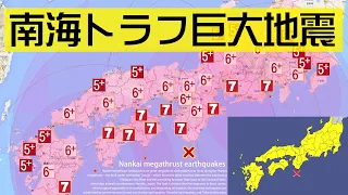 【南海トラフ巨大地震】 地震波到達と最大震度の変遷シミュレーション / NHK緊急放送(音声のみ)と防災行政無線・緊急地震速報 〜 大津波警報サイレン (4K 字幕対応)