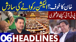 Good News For PTI | Dunya News Headlines 06:00 AM | 15 Jan 2024