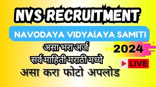 How to fill NVS Form 2024 | NVA non Teaching Recruitment 2024 | NVS Form Filling 2024