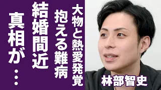 林部智史が大物女優との熱愛発覚...結婚間近と言われる真相に一同驚愕...！“泣き歌の貴公子”の異名をもつ歌手が生まれから抱える難病の正体や実はいた子供の母親の正体に言葉を失う...