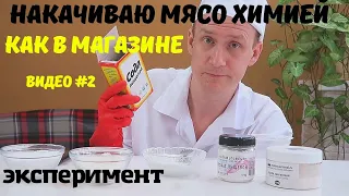 Накачал мясо химией как в магазине. ЧАСТЬ 2