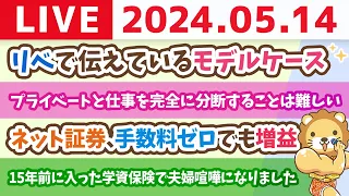 【家計改善ライブ】お金のニュース：ネット証券、手数料ゼロでも増益　SBIなど信用取引貢献。信用取引なんてすんじゃねぇ【5月14日8時30分まで】