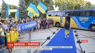 Україна – чемпіон: як зустрічали юнацьку збірну з футболу на батьківщині