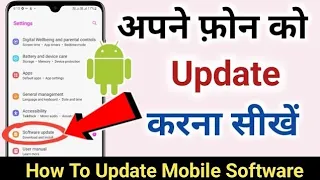 Mobile Update Kaise Kare | Mobile Ka Software Update Keise Karen | Mobile Update Karne Ka Tarika