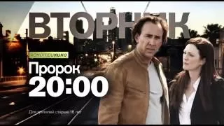 "Пророк" во вторник 28 июня в 20:00 на РЕН ТВ