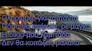 Dani Gambino x Dj The Boy - ELA PARTO (Lyrics - στιχοι)