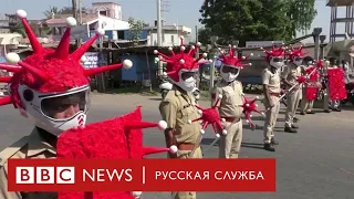 Противовирусная полиция в Индии