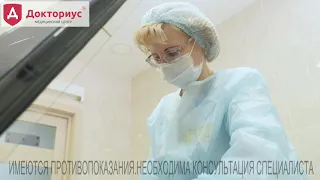 Обработка эндоскопического оборудования в медицинском центре "Докториус"