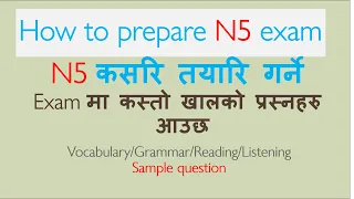 How to prepare for jlpt n5 exam in nepali | N5 कसरि तयारि गर्ने |N5 Samples question and answer