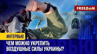 Передача КИЕВУ средств ПВО. БЕЗОПАСНОСТЬ самолетов F-16 в Украине. Детали от Воздушных сил ВСУ