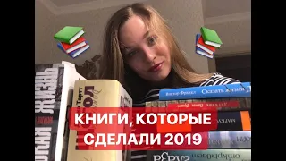 КНИГИ-ОТКРЫТИЯ 2019. Часть 1