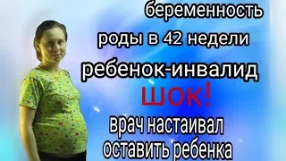 Беременность и роды в 42 недели. Моя история и мои  откровения.