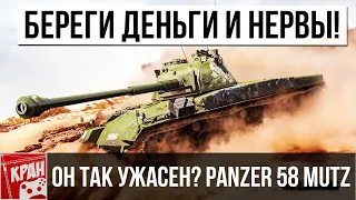 Panzer 58 Mutz СТОИТ ЛИ БРАТЬ ПОКУПАТЬ? ОБЗОР, ОТЗЫВЫ И ХАРАКТЕРИСТИКИ ТАНКА. WORLD OF TANKS