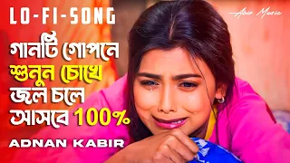Bangla New Sad Song | মন ভাঙ্গা কষ্টের গান একা শুনুন | Slowed Reverb | sad Song Bangla | sad Song