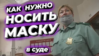 ▶️ 1.Судебные приставы России учат носить маску? / Масляный режим