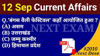 Next Dose2010 | 12 September 2023 Current Affairs | Daily Current Affairs | Current Affairs In Hindi