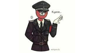 Озвучка комиксов countryhumans