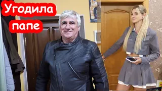 VLOG Угодила папе. Неожиданно пришли гости