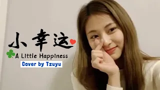 트와이스 (TWICE) TZUYU "A Little Happiness 小幸运" with Lyrics