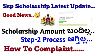 Ssp Scholarship Karnataka 2020-21|Ssp Scholarship new Update #Ssp_Kannada_educo @Kannada Educo