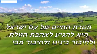 עם הנצח?