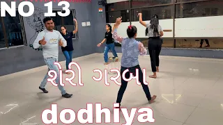 💃શેરી ગરબા 🕺dodhiya #garbalover #navratri