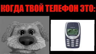 КОГДА ТВОЙ ТЕЛЕФОН ЭТО: УЖАСНЫЕ, ГРУСТНЫЕ ЛИЦА БЕН