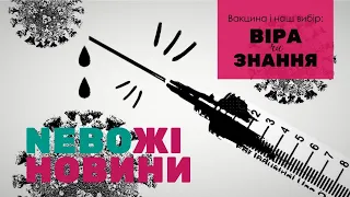 Верховна Рада зняла відповідальність з виробників вакцин. Перша смерть після щеплення в Україні.