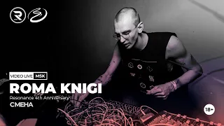 Roma Knigi  | Resonance 4th Anniversary | TECHNO | R_sound | Moscow @СМЕНА