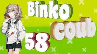 Binko coub #58 | anime amv / gif / music / аниме / coub / BEST COUB /