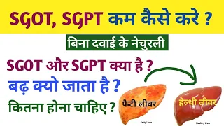 SGOT और SGPT कम करने का Natural तरीका | How to Lower SGOT & SGPT by Naturally @MLTLabManual2.0