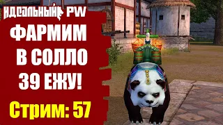 THEPW [1.3.6] PHOENIX: А ШО ТУТ У НАС? СОЛЛО ФАРМ 39?! | Стрим #57