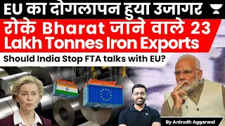 EU bans Scrap Iron Export to India. EU’s Hypocrisy Exposed. Should India stop FTA talks with EU?