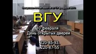 Я выбираю ВГУ!