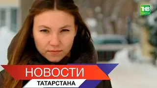 Новости Татарстана 07/02/18 ТНВ